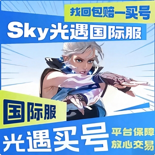 光遇国际服账号武士裤光遇国际服成品账号巫师林克光遇国际服买号