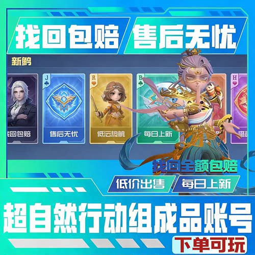 超自然行动组账号买号超自然全图鉴赤练将军账号成品账号莉莉