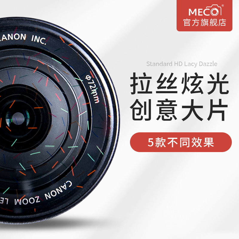 MECO美高电影拉丝创意特效滤镜