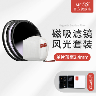 82mm适用佳能尼康索尼富士适马腾龙相机镜头 GND渐变CPL偏振ND减光镜UV抗光害67 MECO美高磁吸滤镜套装