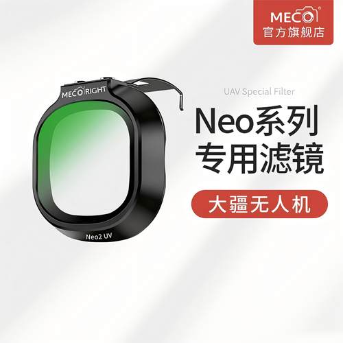 美高适用大疆NEO/NEO2ND减光镜
