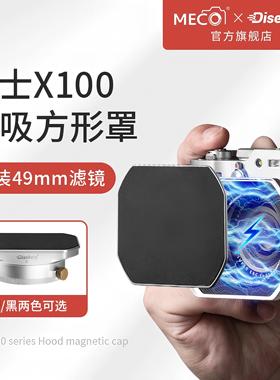 MECO美高/Dise点摄富士X100VI方形遮光罩滤镜转接环磁吸镜头盖适用X100V X100S X100T X100F X70相机镜头UV镜