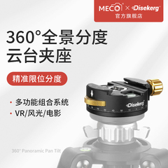 MECO美高DISE点摄360°双全景云台夹座相机720VR分度三维矩阵拼接万向球形云台L型快装板全景视频三脚架稳定