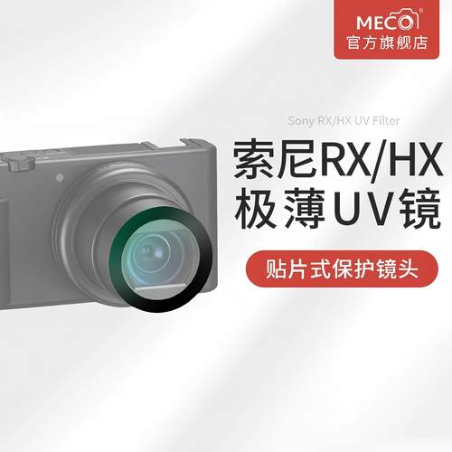 MECO美高极薄0.5mm无暗角UV滤镜