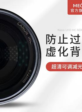 MECO美高MC NDX可变减光镜可调ND1000/64/8适用佳能尼康索尼富士相机镜头49/52/62/67/72/77/82/95/105mm滤镜