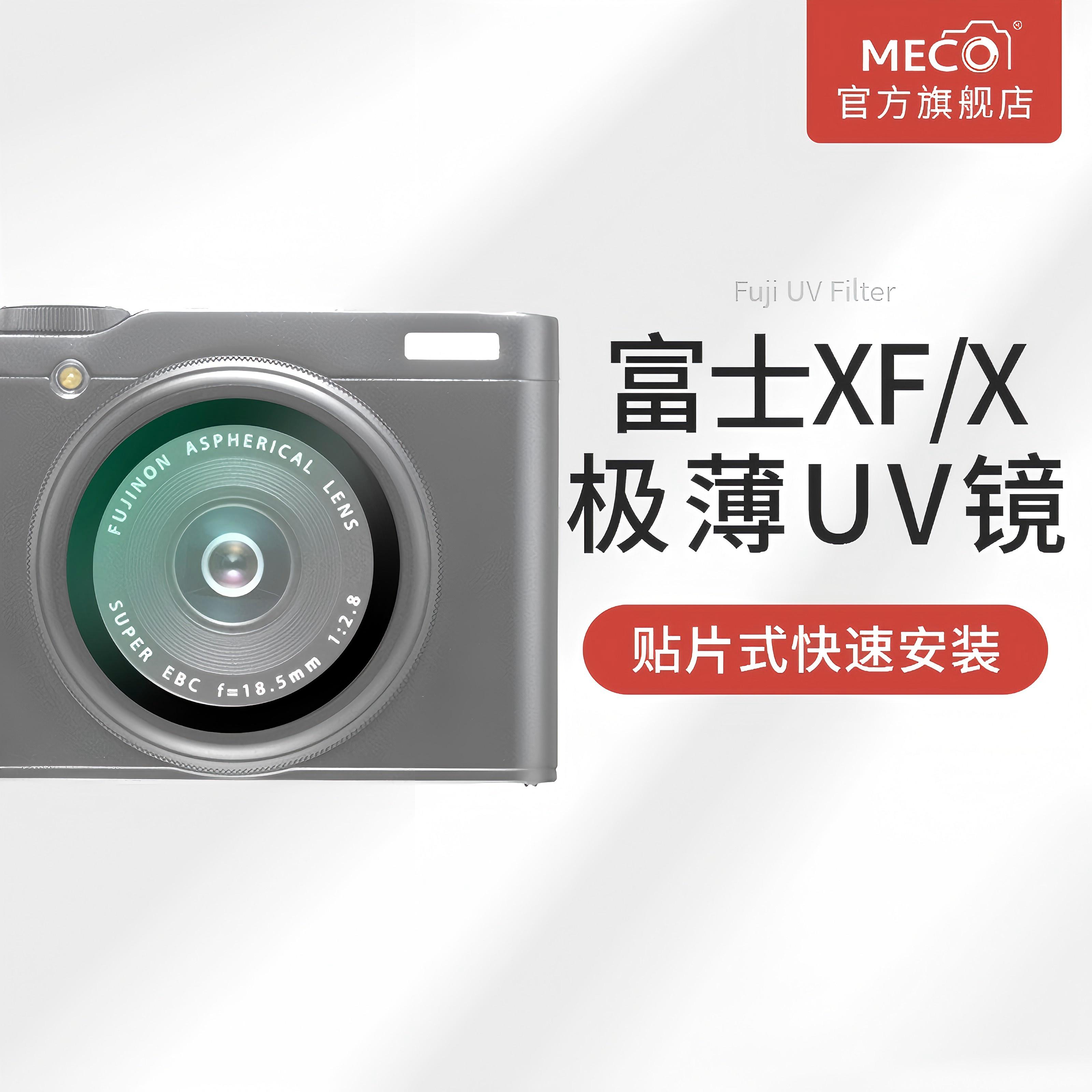 MECO美高富士贴片UV镜高透光镀膜