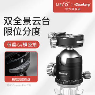 MECO美高Dise点摄双全景VR万向球形云台360度720度全景视频三维矩阵拼接片分度云台稳定三脚架支架快装 板旋转