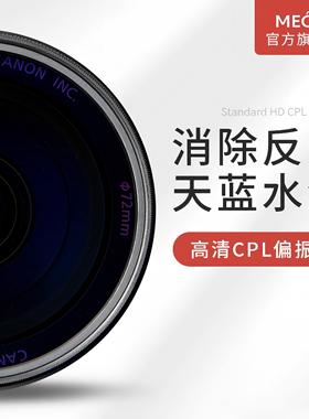 MECO美高cpl偏振镜滤镜适用佳能索尼尼康富士相机镜头40.5/43/46/49/52/55/67/72/77/82mm小痰盂腾龙适马松下