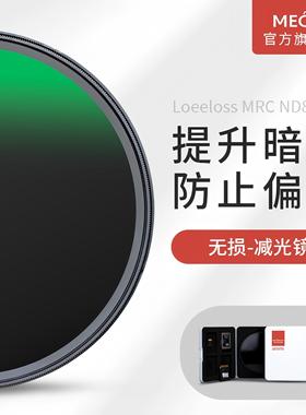 MECO美高MRC ND减光镜nd8/16/32/64/256/1000/2000/4000/32000相机镜头67/72/77/82/86/95/105mm中灰密度滤镜