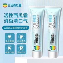 三金西瓜霜牙膏100g*2支经典洁白消炎去火清爽薄荷口腔清洁清新