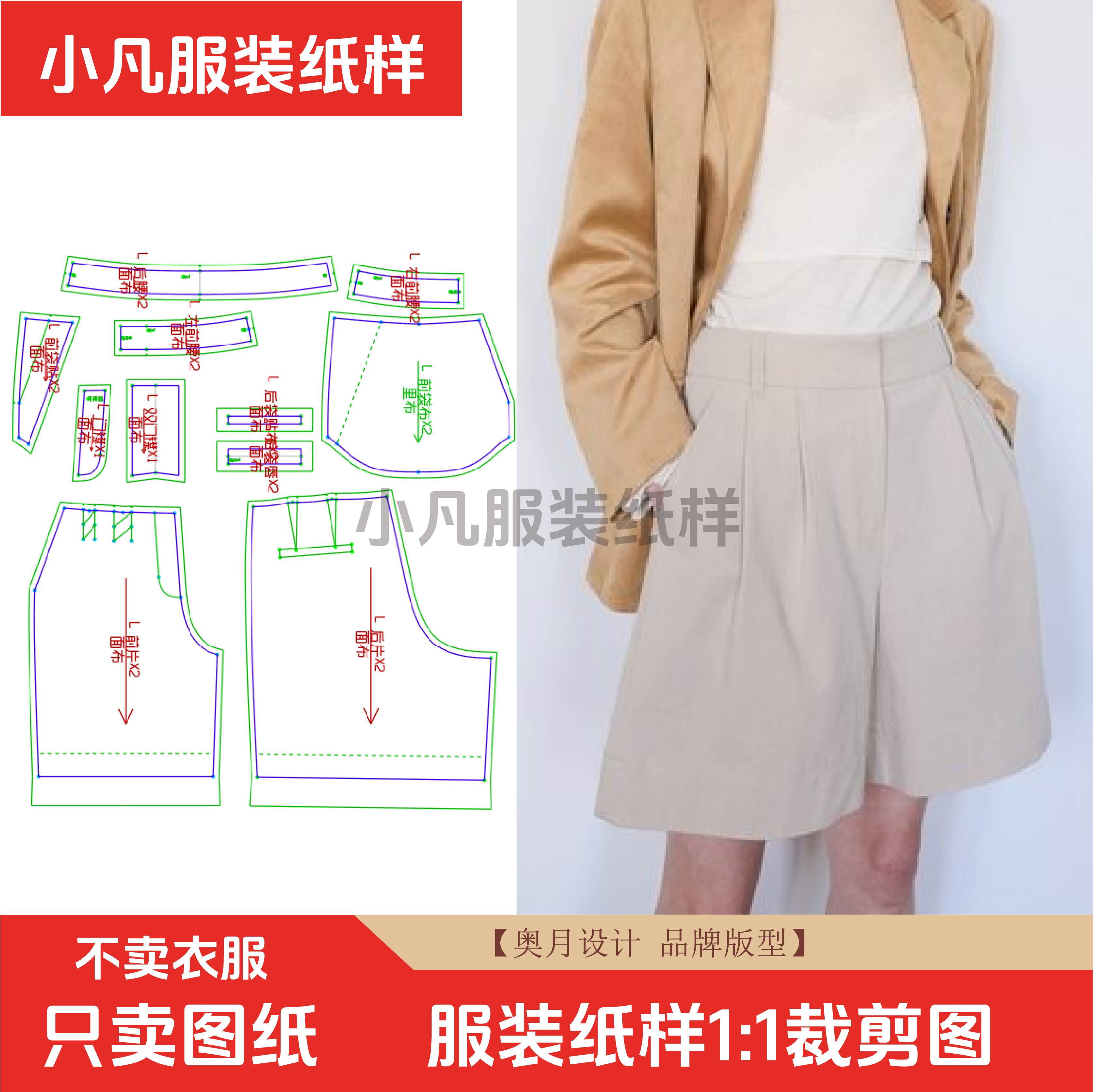 069奥月服装纸样裁剪图女士梭织五分裤高端新款裤子宽松短裤纸样