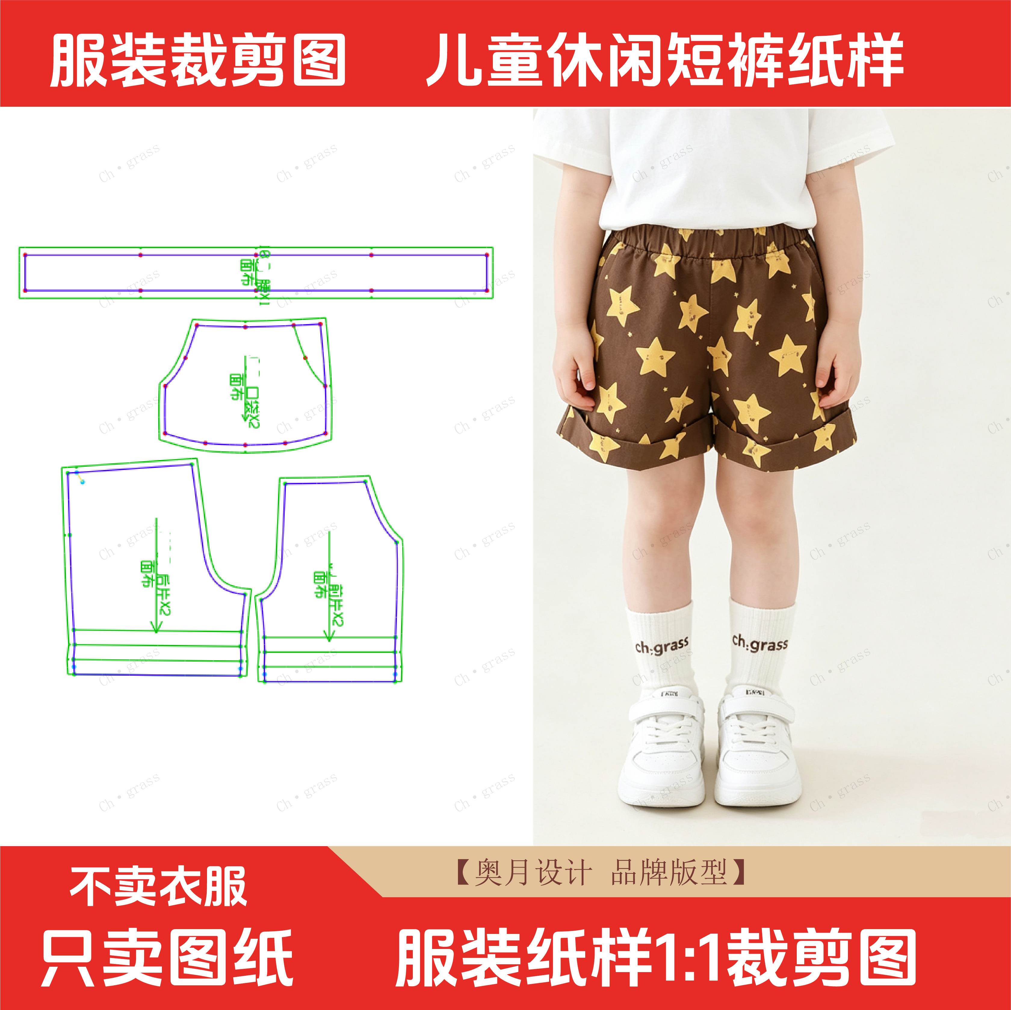 男童女童儿童时尚翻边短裤纸样