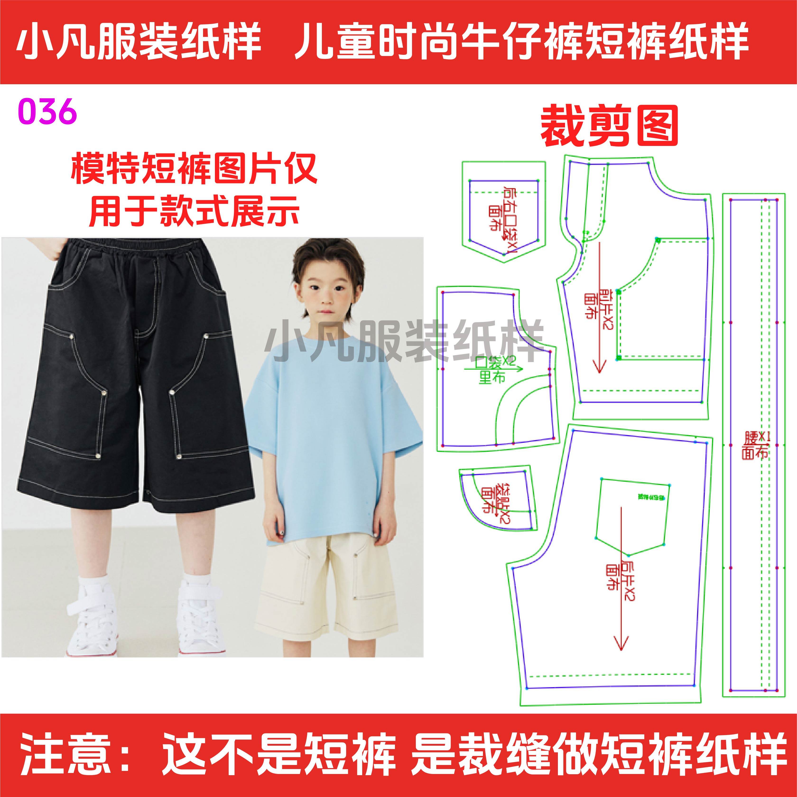 036做牛仔短裤服装裁剪图男童牛仔五分裤纸样梭织面料裁剪图纸样