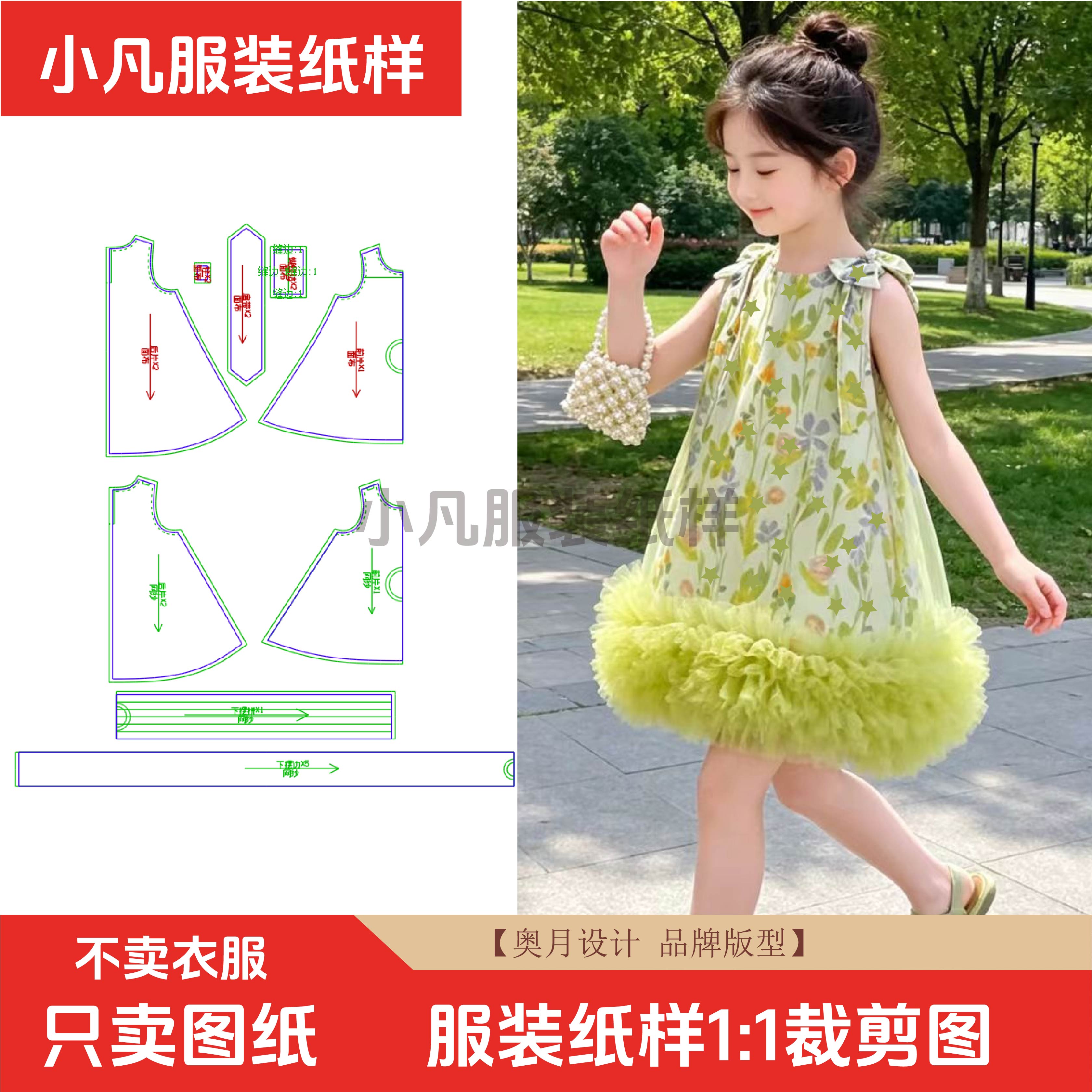 105奥月服装裁剪图女童连衣裙夏装儿童碎花背心裙网纱公主裙纸样