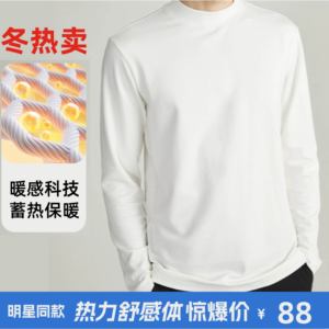 新款速热姆黑科技红外蓄热冬长袖T恤男士休闲纯色高端圆领打底衫