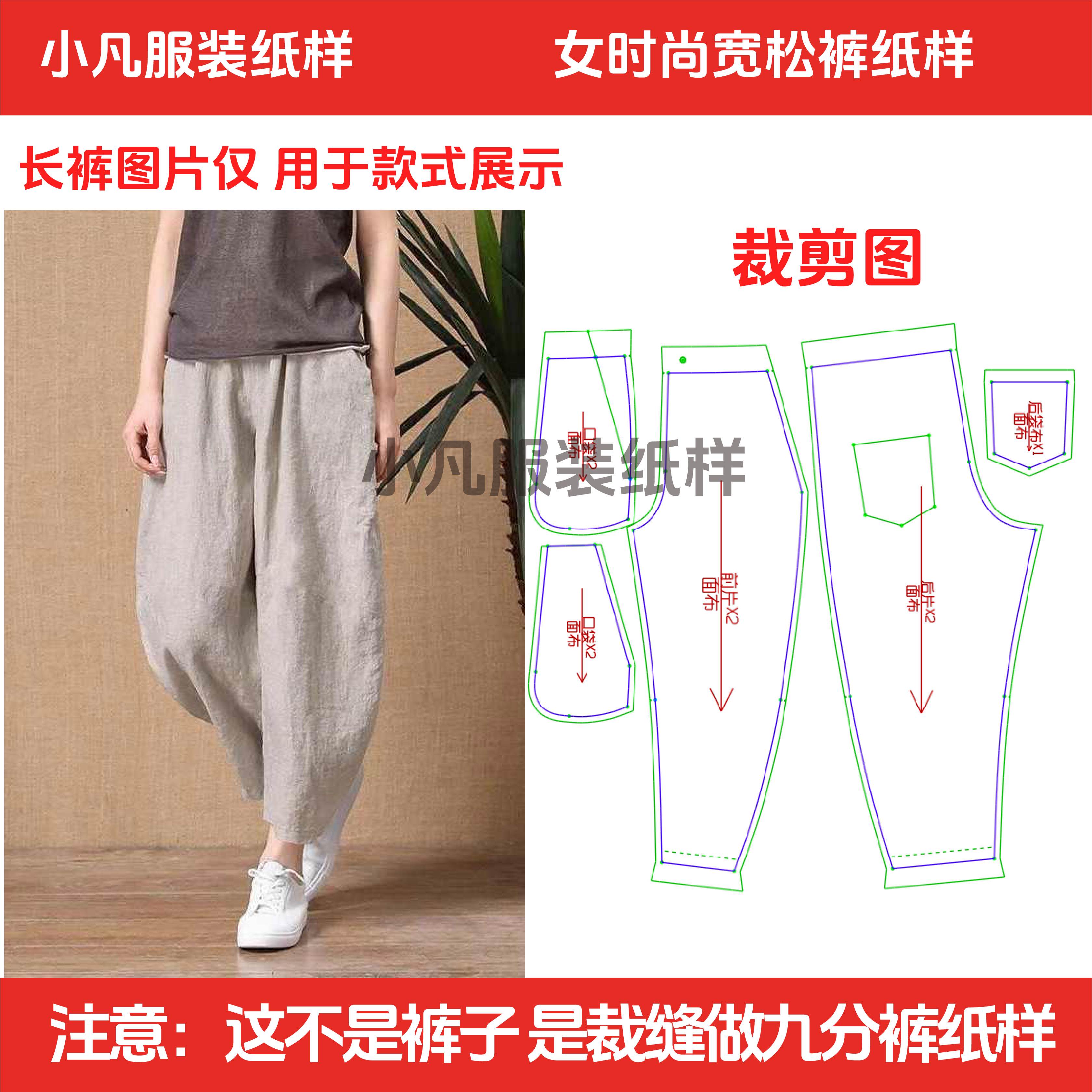 039裤子裁剪图纸样板新款亚麻九分女裤宽松弯刀裤高腰弹裁剪纸样