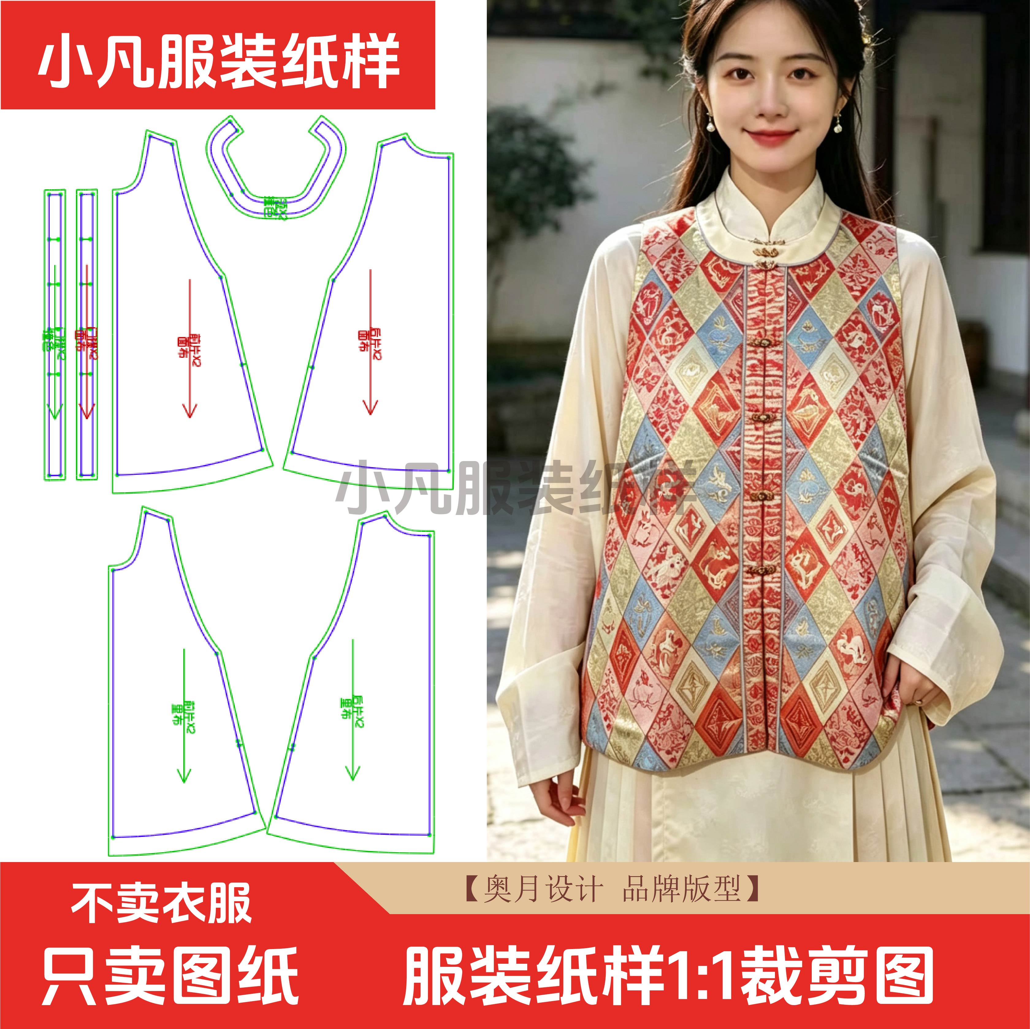070服装纸样裁剪图女奥月立领对襟日常古风开衫百搭汉服马甲纸样