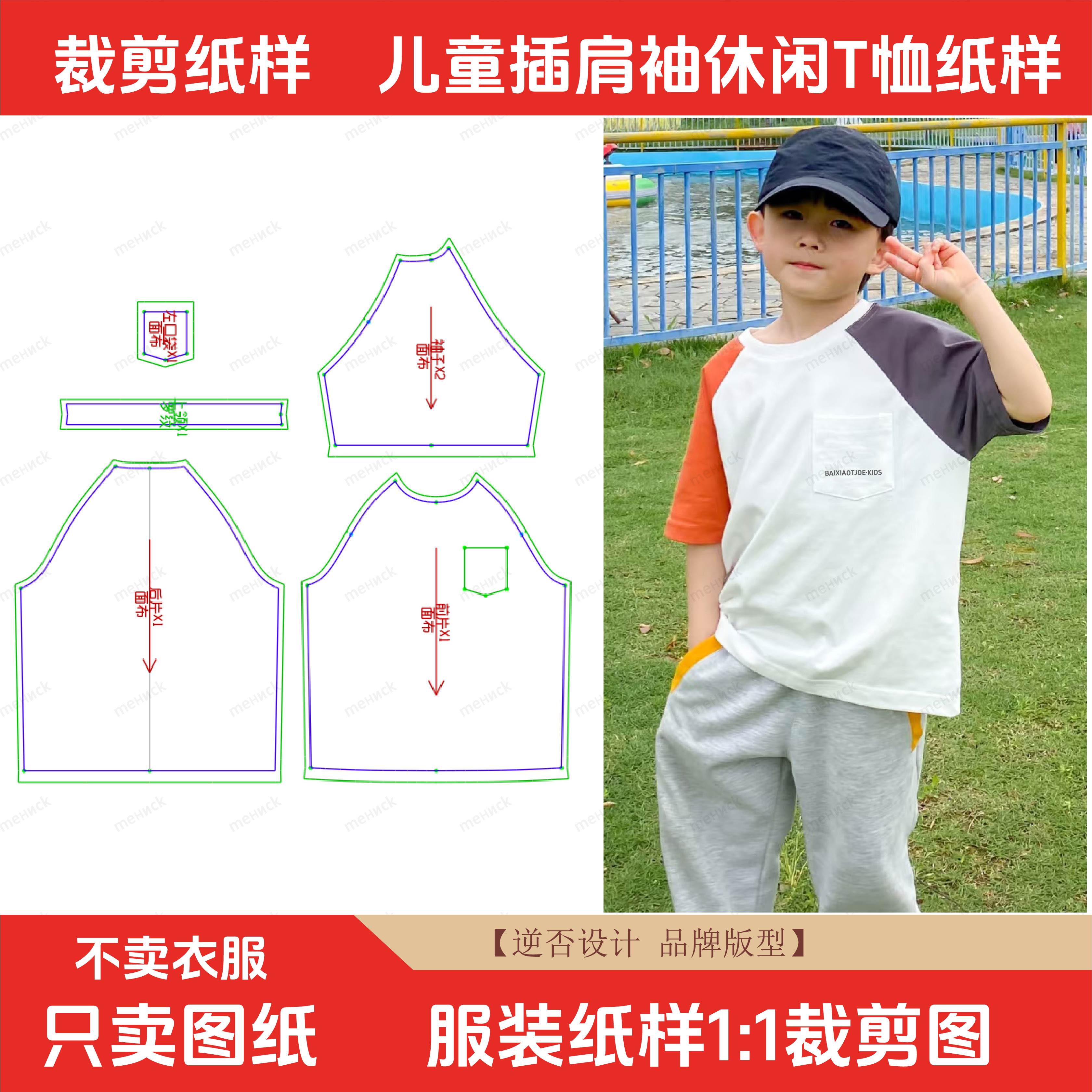 064服装纸样裁剪图纸童装男童宽松短袖T恤儿童夏款插肩袖汗衫纸样
