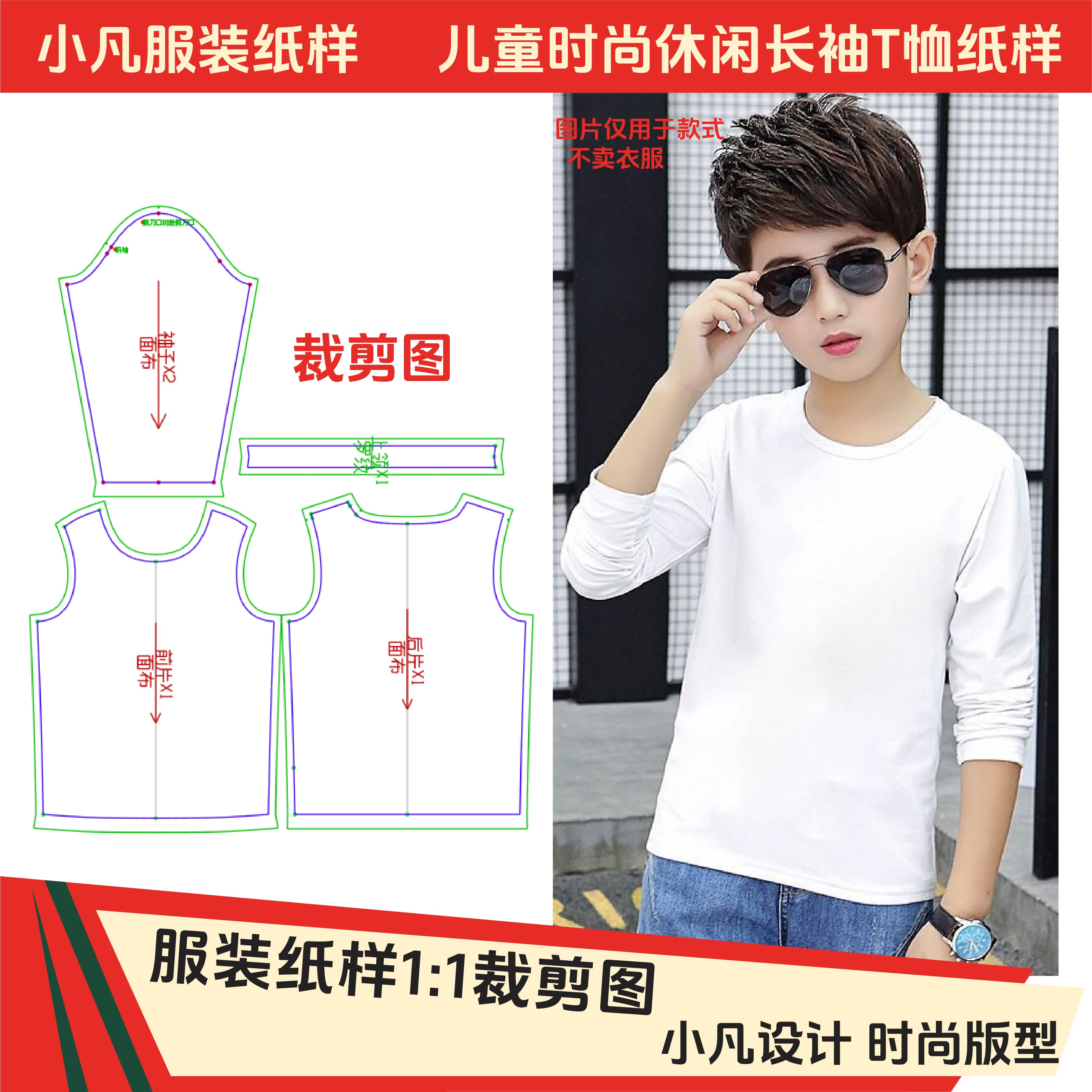 049服装纸样裁剪图款春秋冬儿童宽松长袖T恤样板图设计款式图纸样