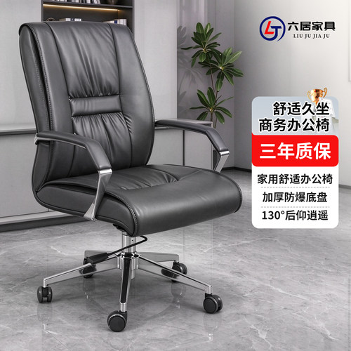 逍遥后仰升降旋转舒适久坐老板椅
