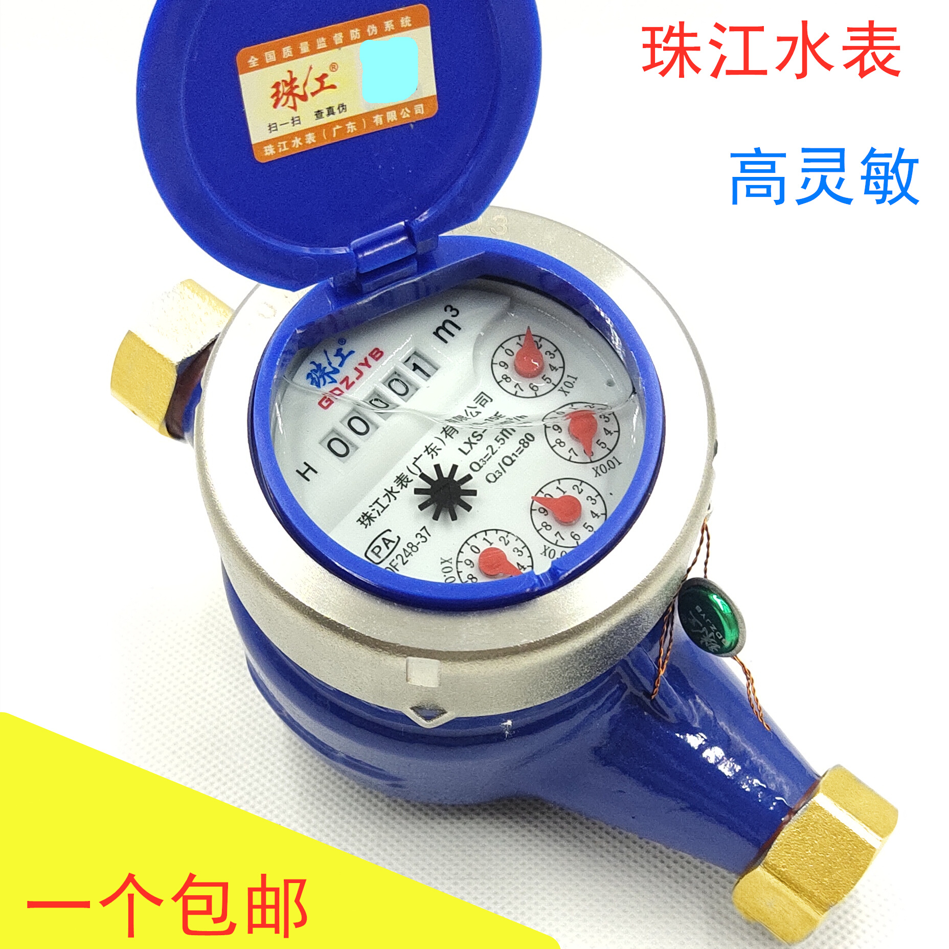 珠江水表高灵敏滴水表 家用旋翼式数字冷水水表表 水