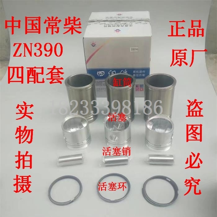 。机缸机多缸装机配套常柴柴油S90mm四配件ZN390径原厂正宗维修