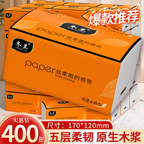 冬兰400张抽纸大包家用实惠纸巾