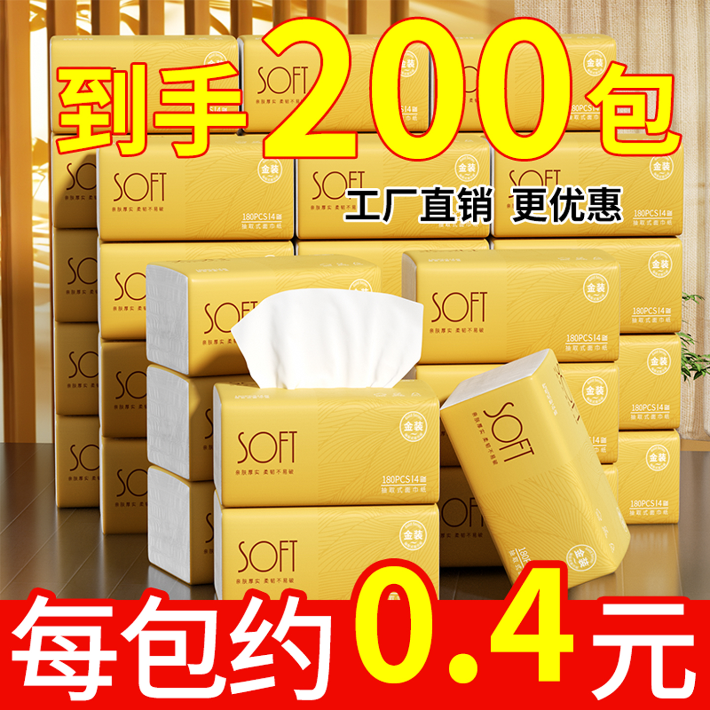 冬兰200包商用整箱抽纸巾