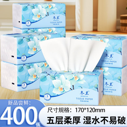 冬兰抽纸面巾纸大包家用实惠工厂直销加厚餐巾纸厕所卫生纸