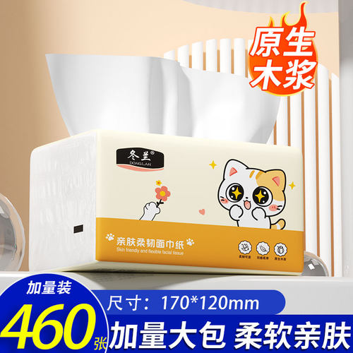 冬兰460张大包抽纸实惠装整箱批家用面巾纸厨房擦手纸宿舍一分钱