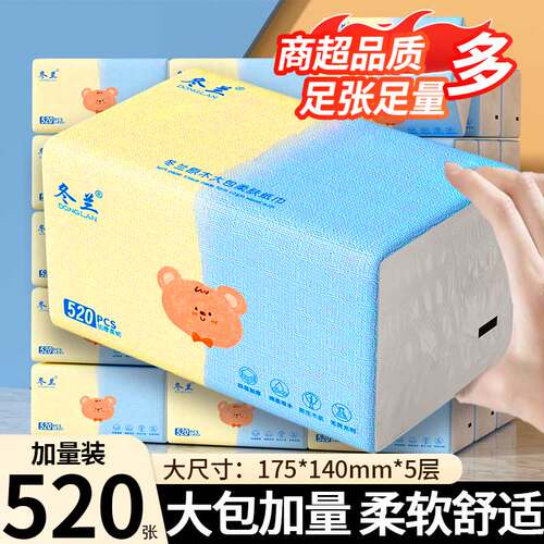 520张大包抽纸家用实惠装整箱批餐巾纸擦手纸厕纸一分钱卫生纸