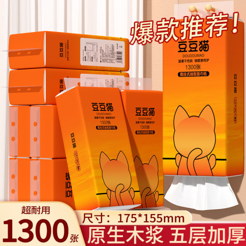 1300张悬挂式抽纸家用大包实惠纸