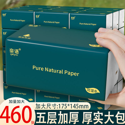 抽纸460张加大包家用实惠餐巾纸整箱纸巾可湿水面巾纸厕纸