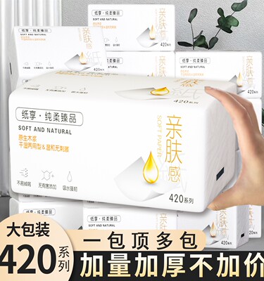 420家用抽纸整箱实惠装