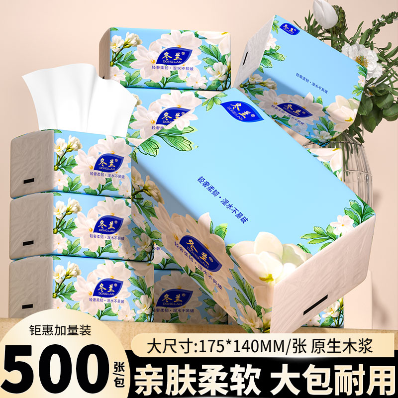 500张抽纸大包装家用实惠装纸巾纸抽整箱餐巾纸面巾纸厕纸卫生纸