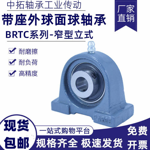 带座轴承-窄型立式BRTC-12/15/17/20/25/30/35/40/BRTC45/BRTC-50
