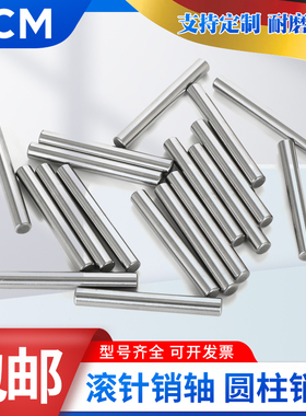 圆柱销子定位销钉8.5轴8mm33 34 35 36 38 39 40 44 45 46 50 54