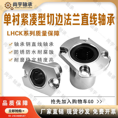 LHCK6 LHCK8 LHCK10 LHCK12 LHCK16/G H L 两面切割法兰直线轴承