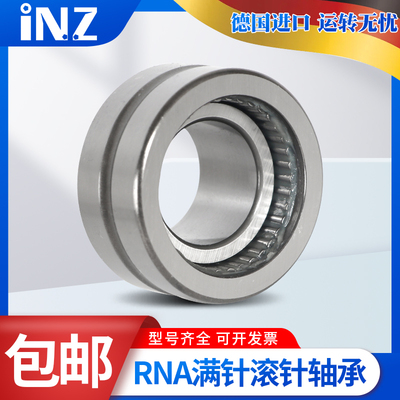 德国进口INZ滚针轴承RNAV NAV 4906 4907 4908 4909 4910 4911-XL