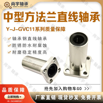 Y-J-GVC11-d6 d8 d10 d12 d16 d20 d25 d30 直线轴承中型方法兰型