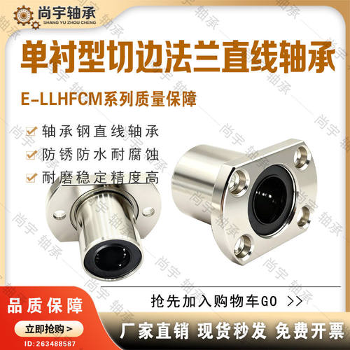 E-LLHFCM6 8 10 12 13 16 20 25 30 35 40 50 60单衬切边直线轴承
