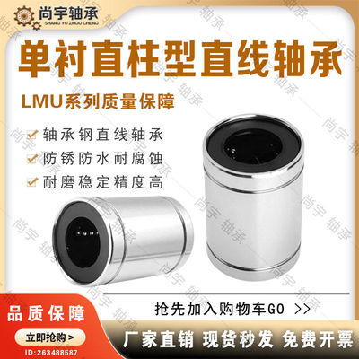 LMU3 4 5 6 8 10 12 13 16 20 25 30 35 40 50/G H L单衬直线轴承