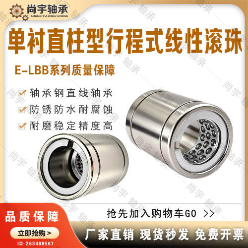 E-LBB5 6 8 10 12 13 16 20 25 30 35 40 45 50滚珠衬套直线轴承