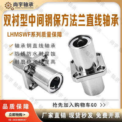 LHMSWF6 8 10 12 13 16 20 25 30/G H L双衬型中间方法兰直线轴承