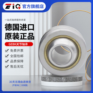 进口EIQ关节轴承GE GEBJ 5 6 8 10 12 14 16 18 20 22 25 30-PB-C