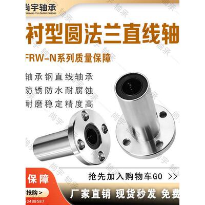 LHFRW-N6 N8 N10 N12 N13 N16 N20 N25 N30 双衬型圆法兰直线轴承