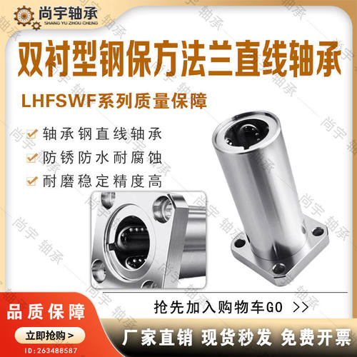 LHFSWF3 4 5 6 8 10 12 13 16 20 25 30/G H L钢保方法兰直线轴承