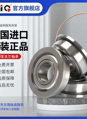德国进口EIQ法兰高速轴承F633 F634 F635 F636 F637 F638 F639-2Z