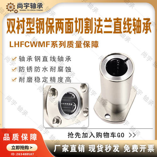 LHFCWMF6 8 10 12 13 16 20 25 30/G H L 两面切割法兰直线轴承