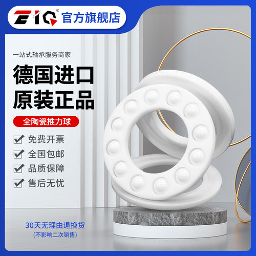 德国进口EIQ陶瓷氧化锆轴承51110 51111 51112 51113 51114 CE